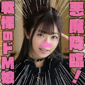 皆様、こんにちは、性帝サウザーと申します。先に諸注意をさせていただきますと、実際に彼女とは交際していたため、感情的にもプレイ内容的にも相性抜群なエゲつないセックスになっております…。瞬き厳禁！抜きどころだらけ！ハメ撮り界隈に悪魔降臨…っっ！戦慄のデビュー戦！先に結論から言わせて頂きますと超シコれます！どこから再生しても抜けるスタジオジ〇リの様な感じに仕上がりました。本編顔出しです。
